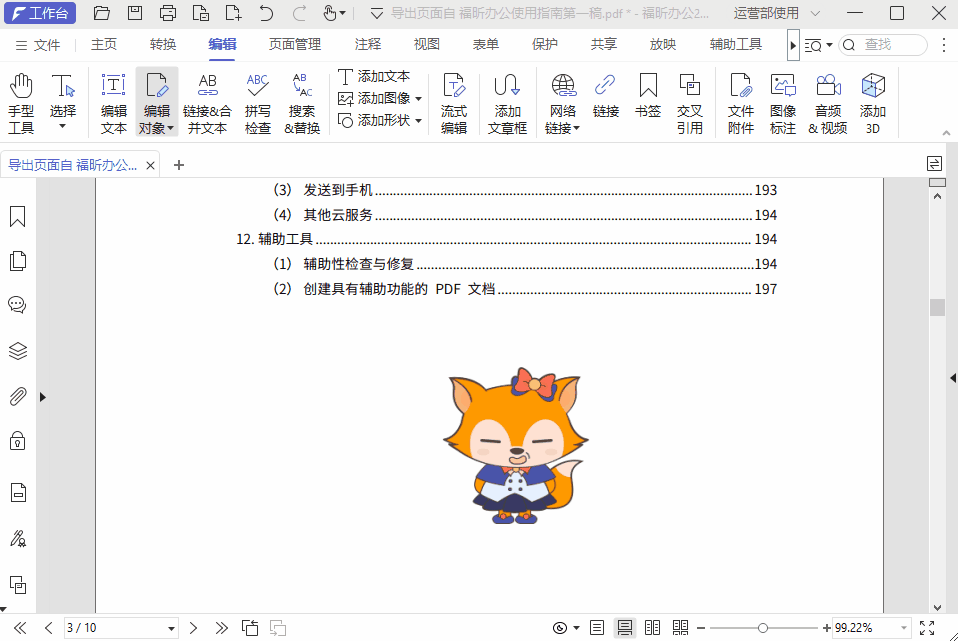 干货！2招搞定PDF添加图片难题，直接收藏！