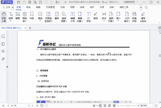 怎么给PDF文件加盖骑缝章？攻略来了！