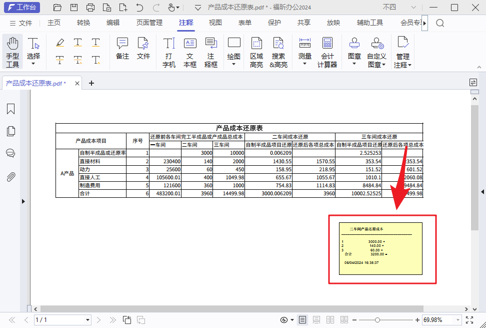 PDF中也能使用在线计算器？边计算边记录，一招轻松搞定！