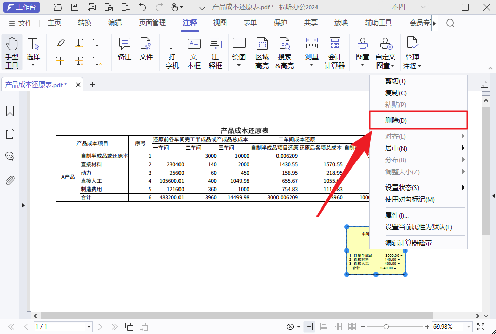 PDF中也能使用在线计算器？边计算边记录，一招轻松搞定！