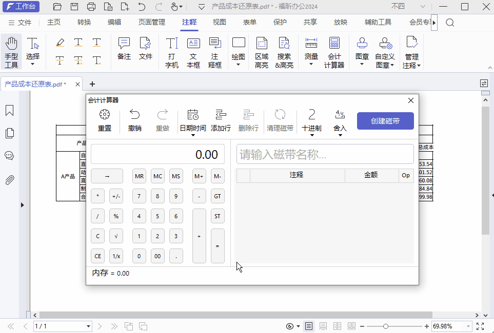 PDF中也能使用在线计算器？边计算边记录，一招轻松搞定！