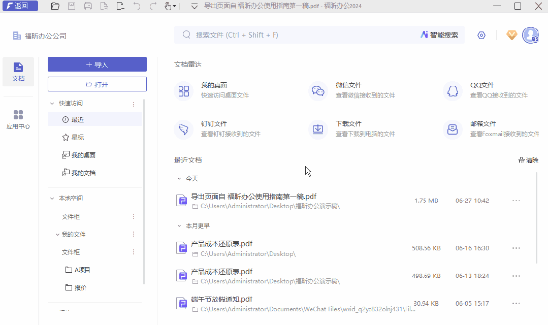 如何快速搜索电脑文档？一招教你告别龟速查找！