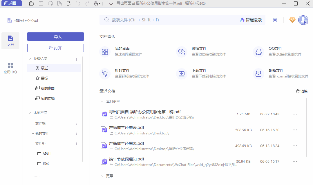 如何快速搜索电脑文档？一招教你告别龟速查找！