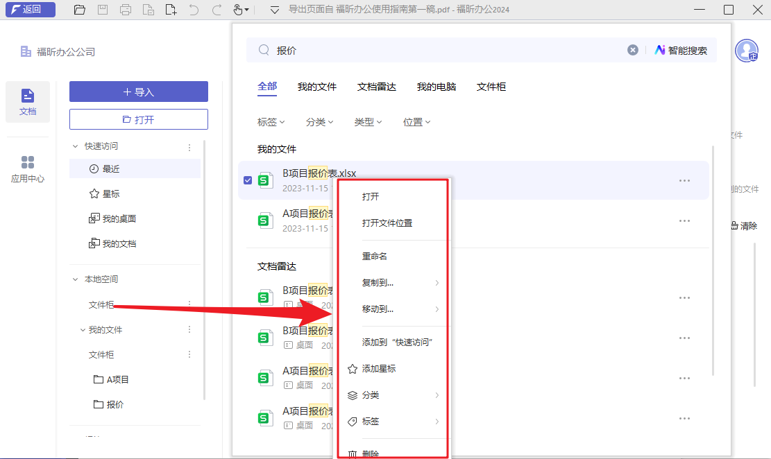 如何快速搜索电脑文档？一招教你告别龟速查找！