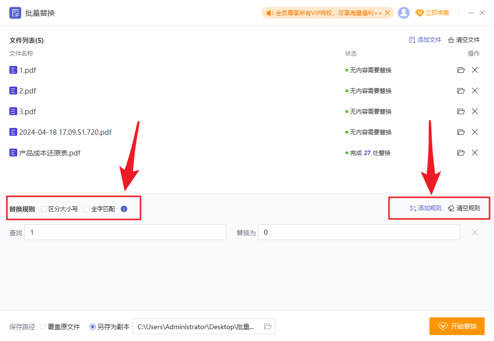 高效处理文档天花板，这个PDF批量替换技巧绝了！