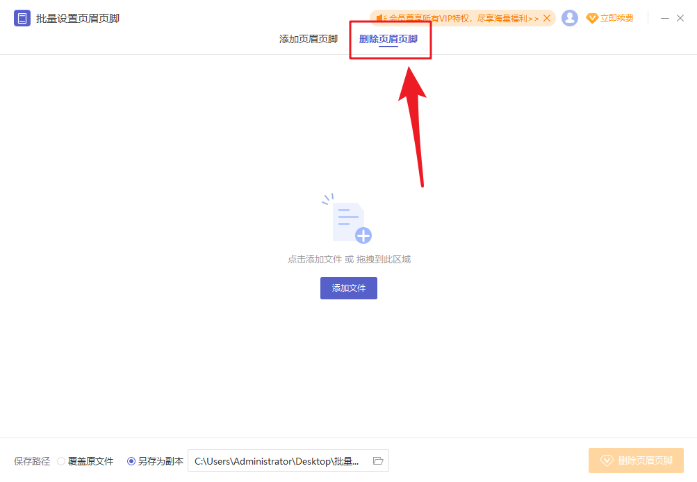 PDF如何批量添加/删除页眉页脚？超实用，快收藏！