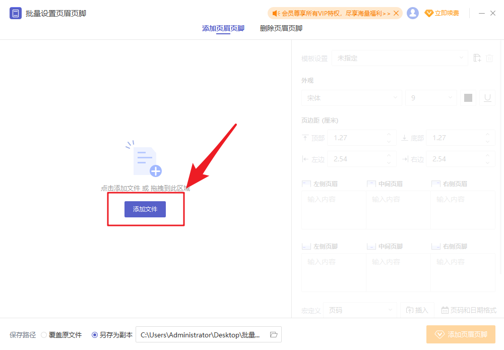 PDF如何批量添加/删除页眉页脚？超实用，快收藏！