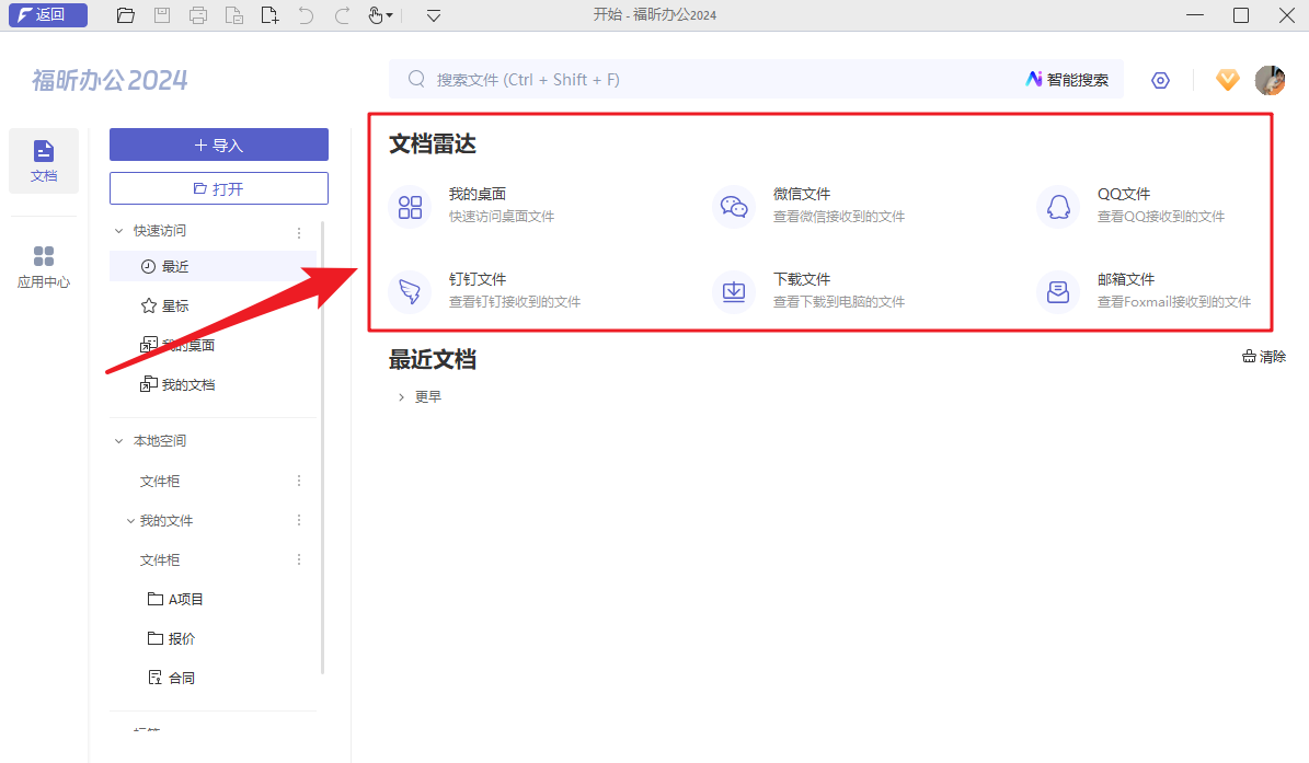 微信、钉钉、QQ上的文件如何一站式搜索？这个AI功能绝了！