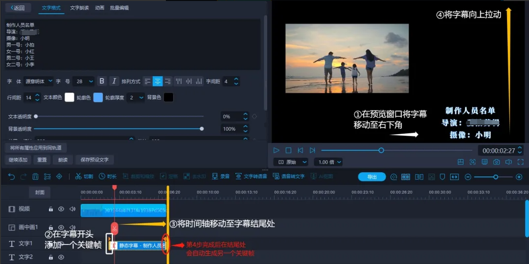 电影字幕结尾制作教程