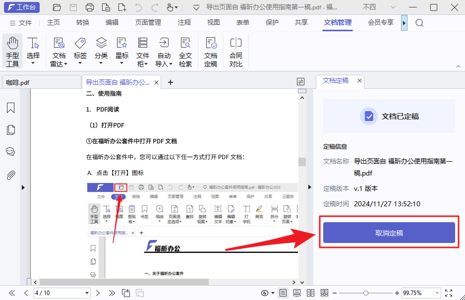 文档怕被篡改？10年职场老手，教你1招！