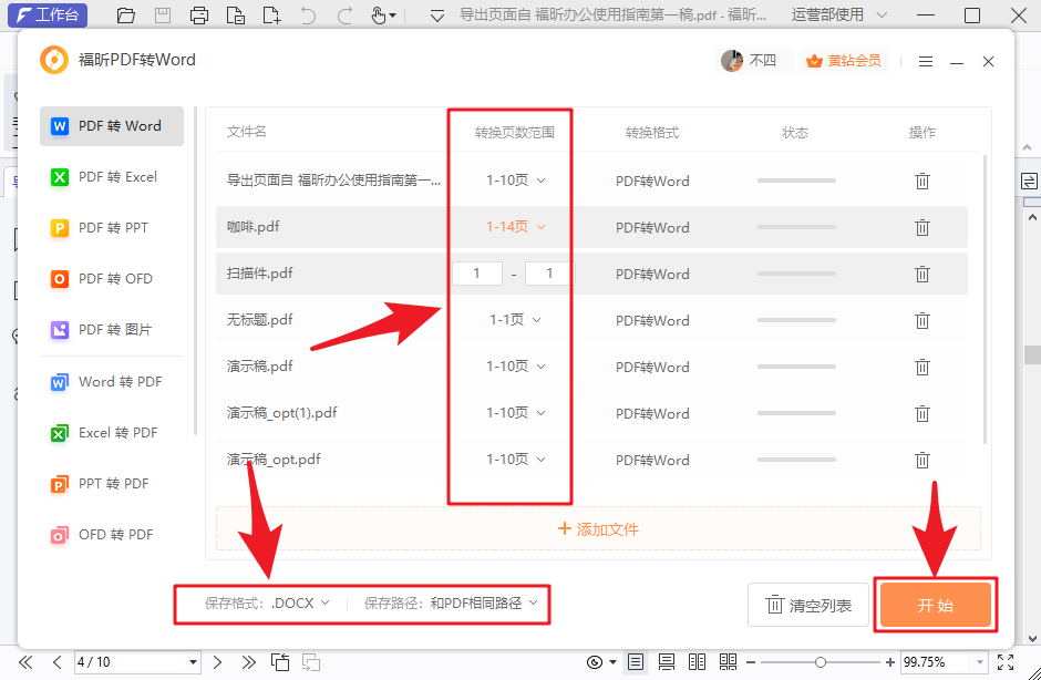 PDF终于可以批量转换了！多格式一键转换，效率惊人！