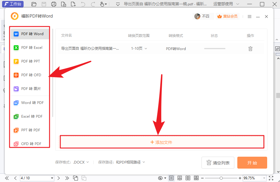 PDF终于可以批量转换了！多格式一键转换，效率惊人！