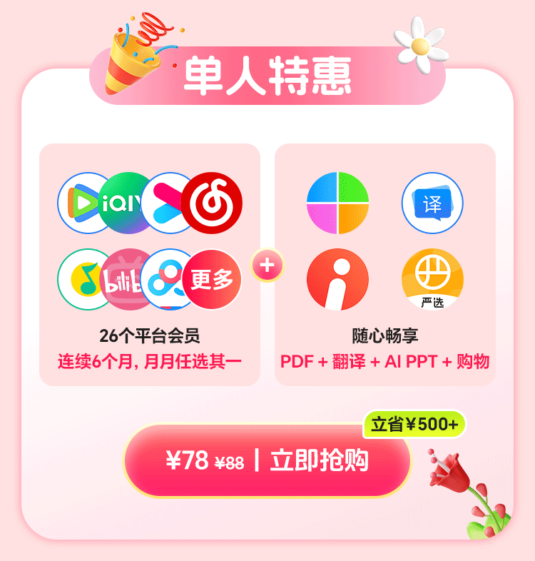 追剧不要再花冤枉钱啦！腾讯/爱奇艺/优酷会员应该这样续！