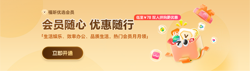 如何低价得腾讯会员？这招必须收藏！