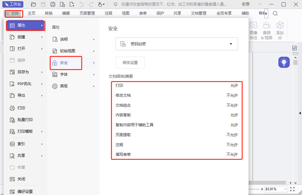 PDF编辑器常见问题及解决方案
