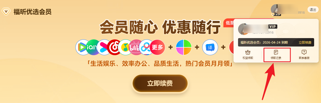 追剧党必看！腾讯/优酷/爱奇艺视频通用会员来啦，低价续费看这里！