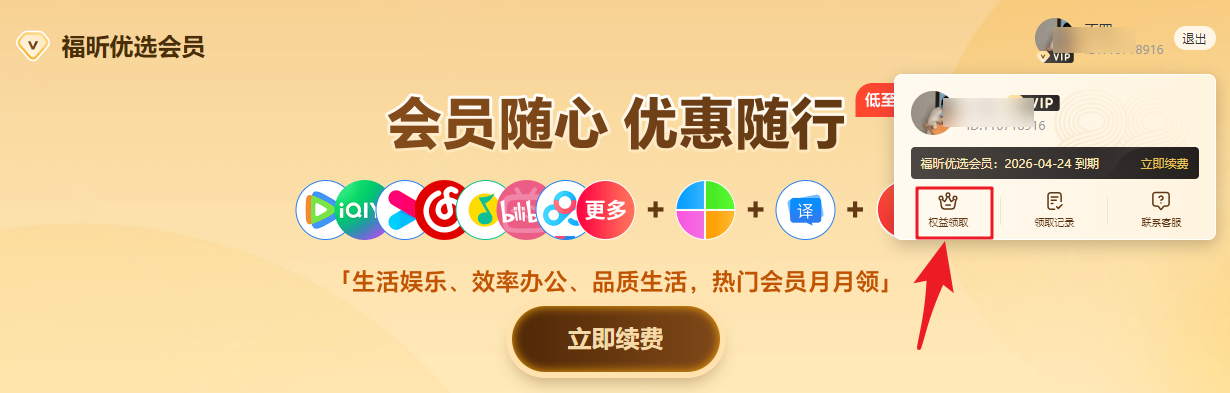 追剧党必看！腾讯/优酷/爱奇艺视频通用会员来啦，低价续费看这里！