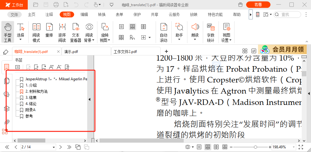 学会这15个干货技巧，把PDF阅读器当PDF编辑器用！
