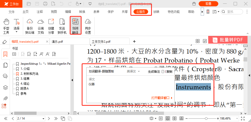 学会这15个干货技巧，把PDF阅读器当PDF编辑器用！