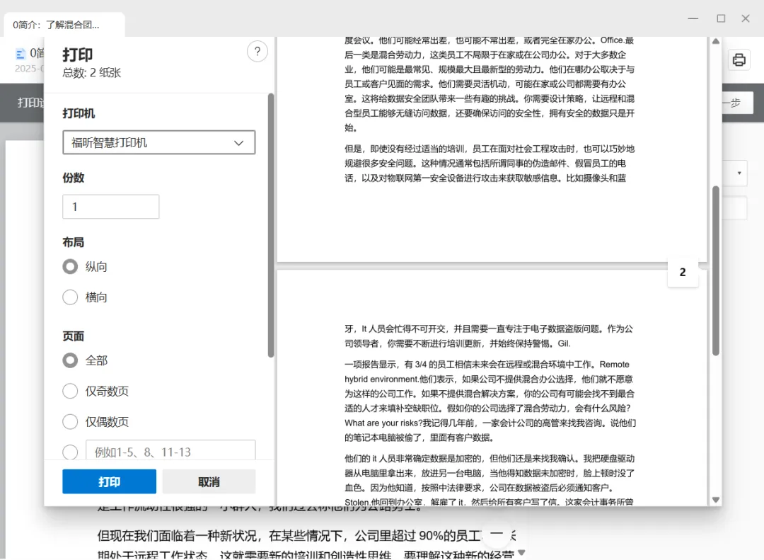 版流一体，它来了！高级PDF编辑器专业版+带给你全新办公体验！