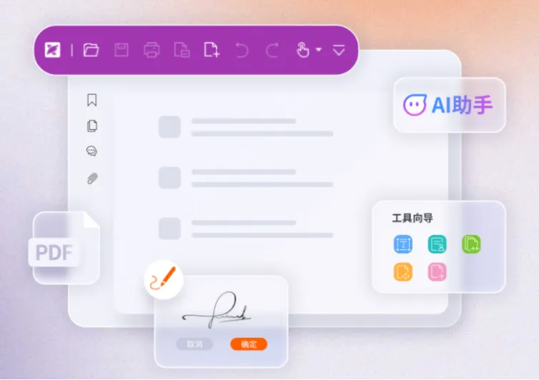 版流一体，它来了！高级PDF编辑器专业版+带给你全新办公体验！