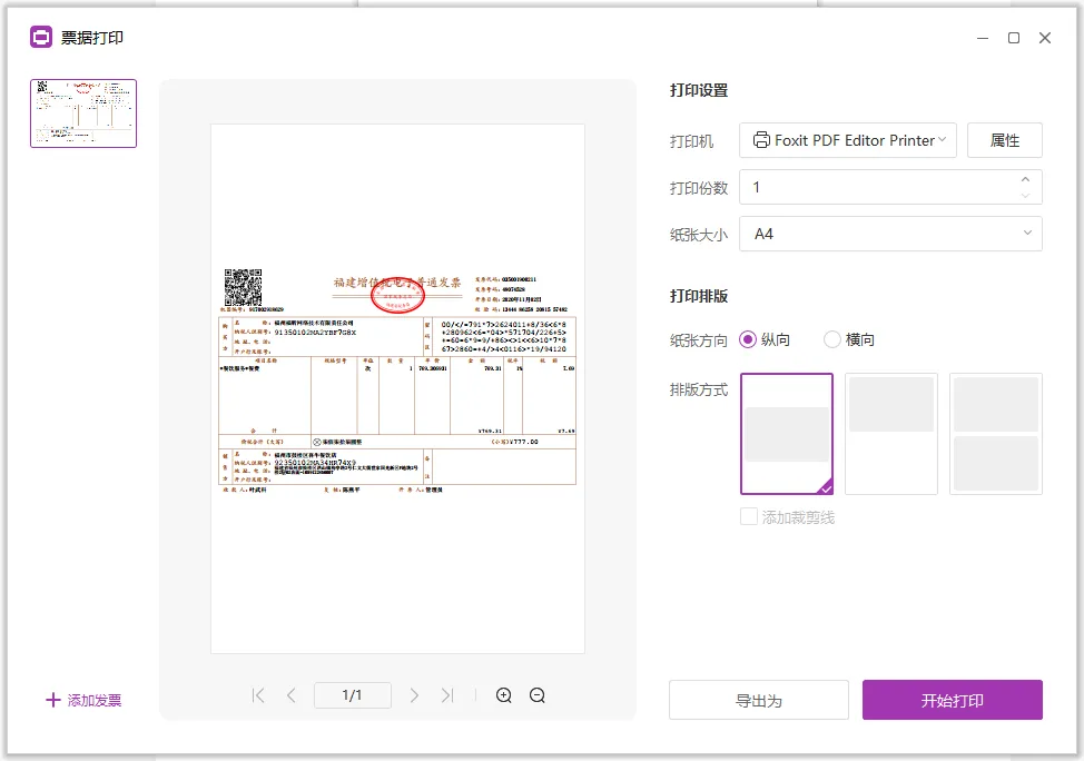 版流一体，它来了！高级PDF编辑器专业版+带给你全新办公体验！