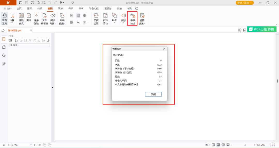 学会这6个免费功能，把PDF阅读器当PDF编辑器用！