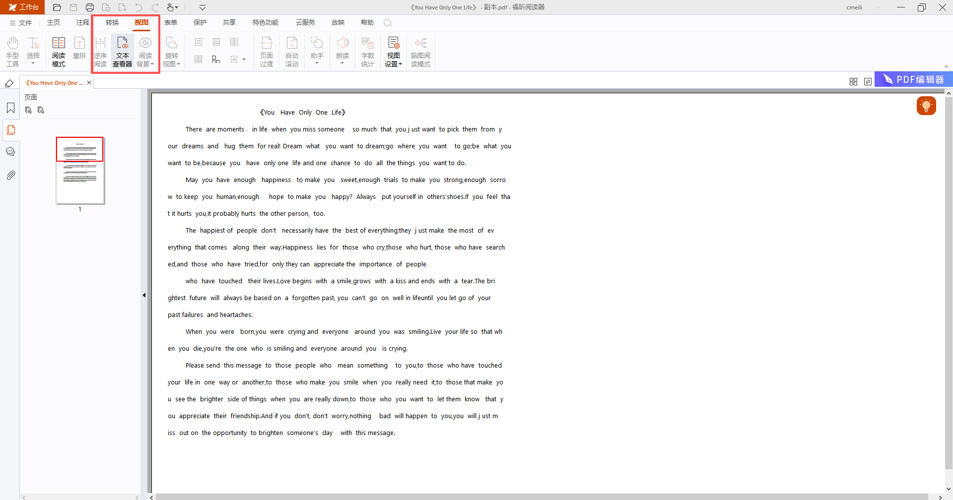 学会这6个免费功能，把PDF阅读器当PDF编辑器用！