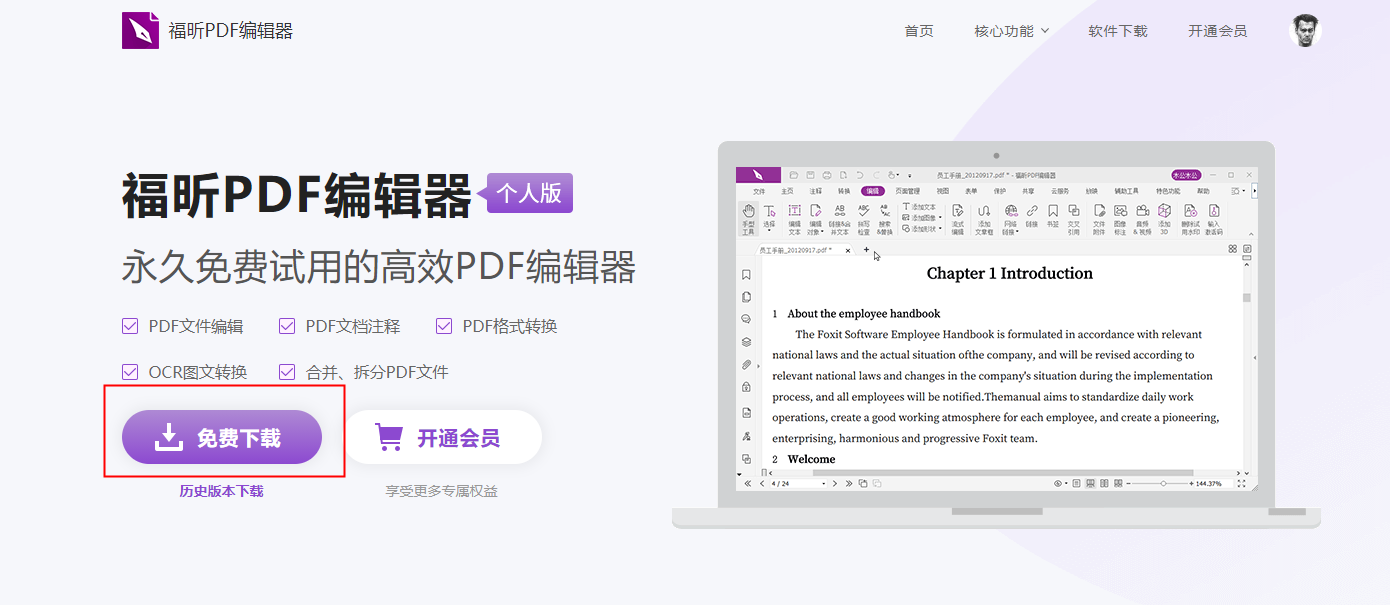 PDF编辑器怎么打开护眼模式？