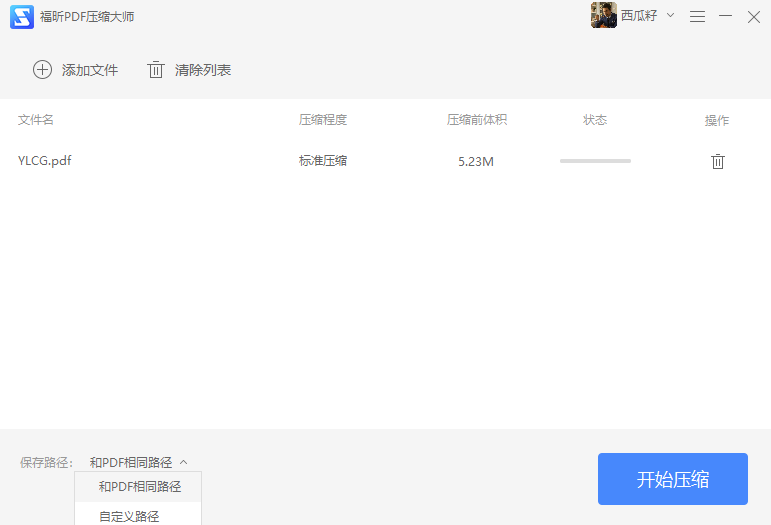 PDF文档压缩教程