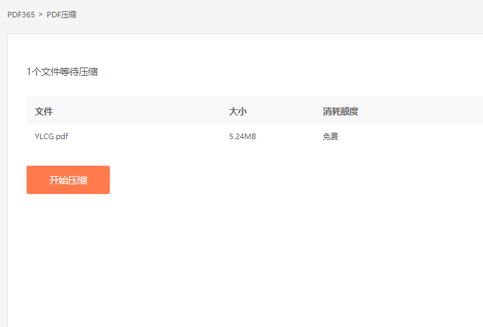 PDF如何实现清晰压缩