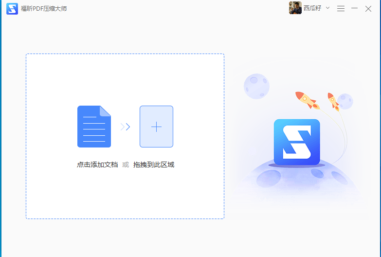 PDF压缩大师怎么安装