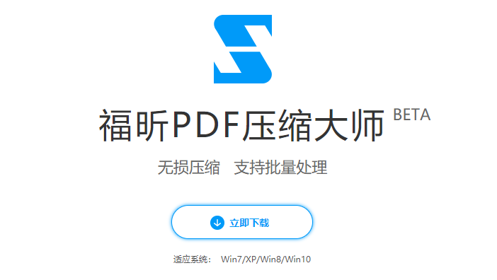 如何下载安装PDF压缩大师