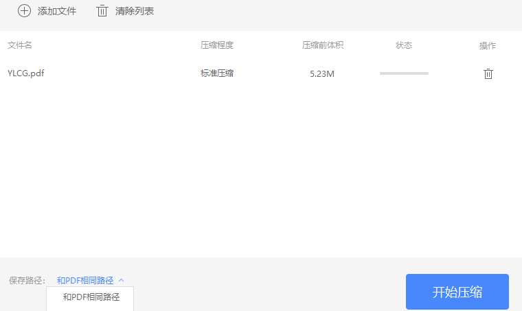 PDF文档如何快速压缩