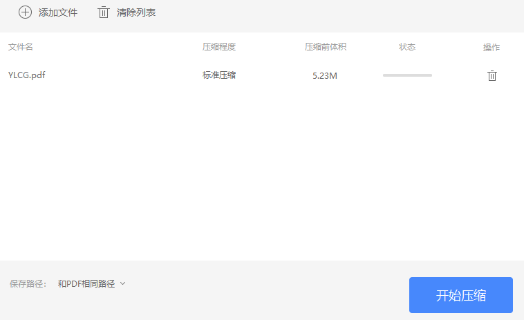 如何压缩PDF文件
